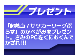 プレゼント