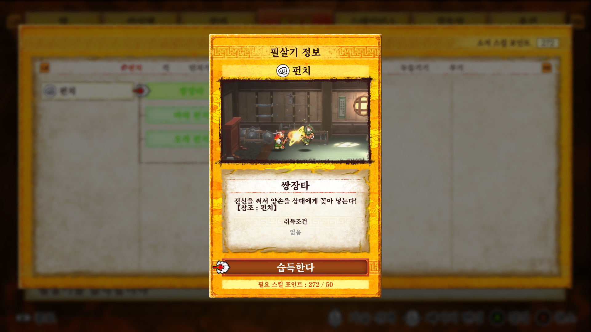 기술 습득